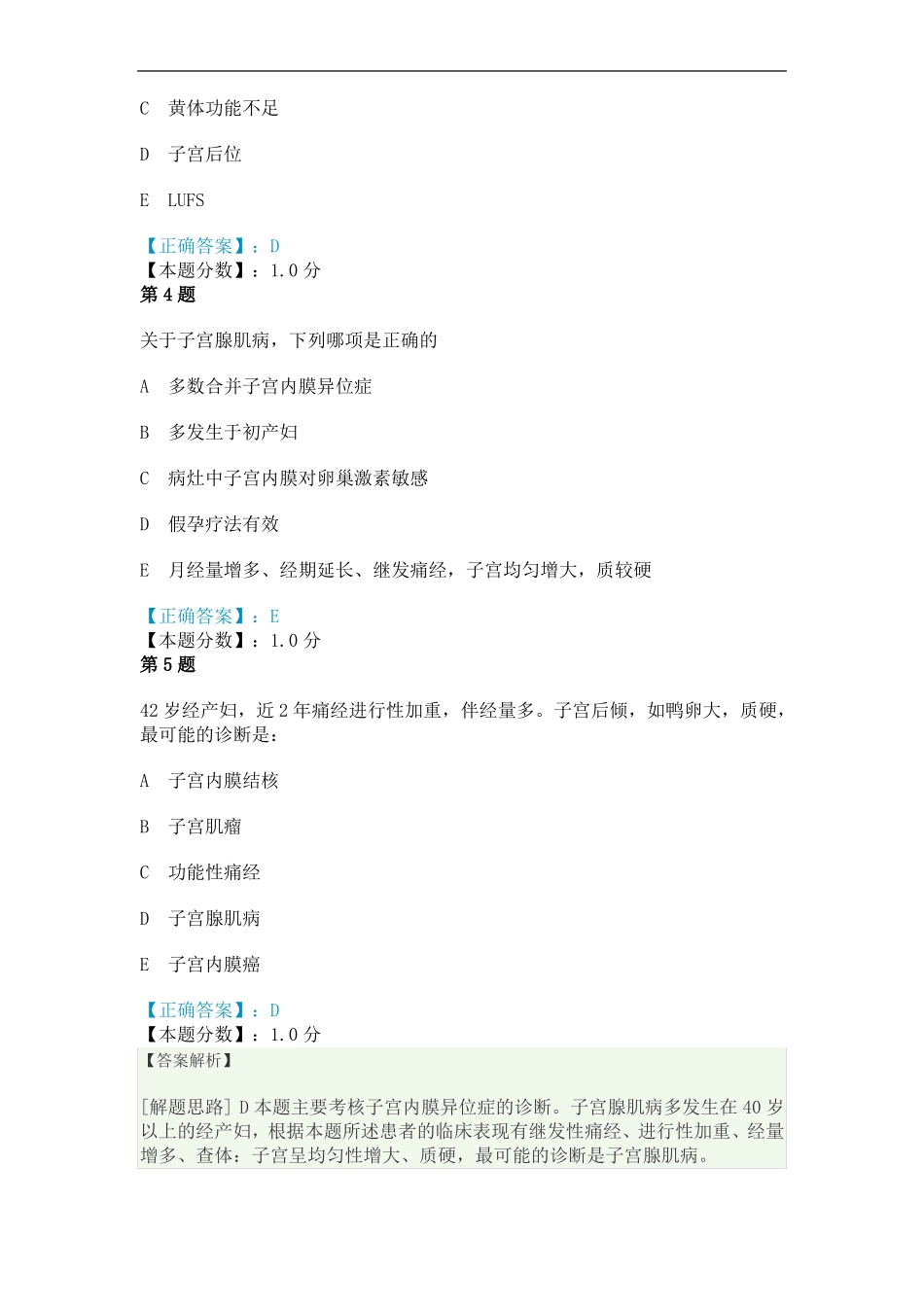 子宫内膜异位症考试试题_第2页