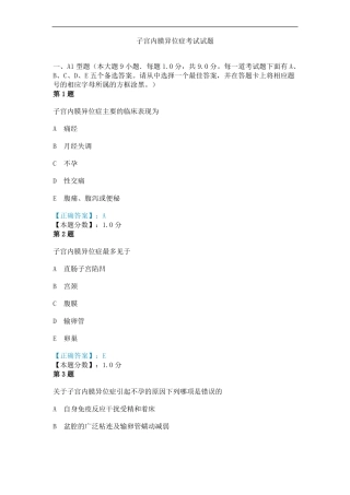 子宫内膜异位症考试试题