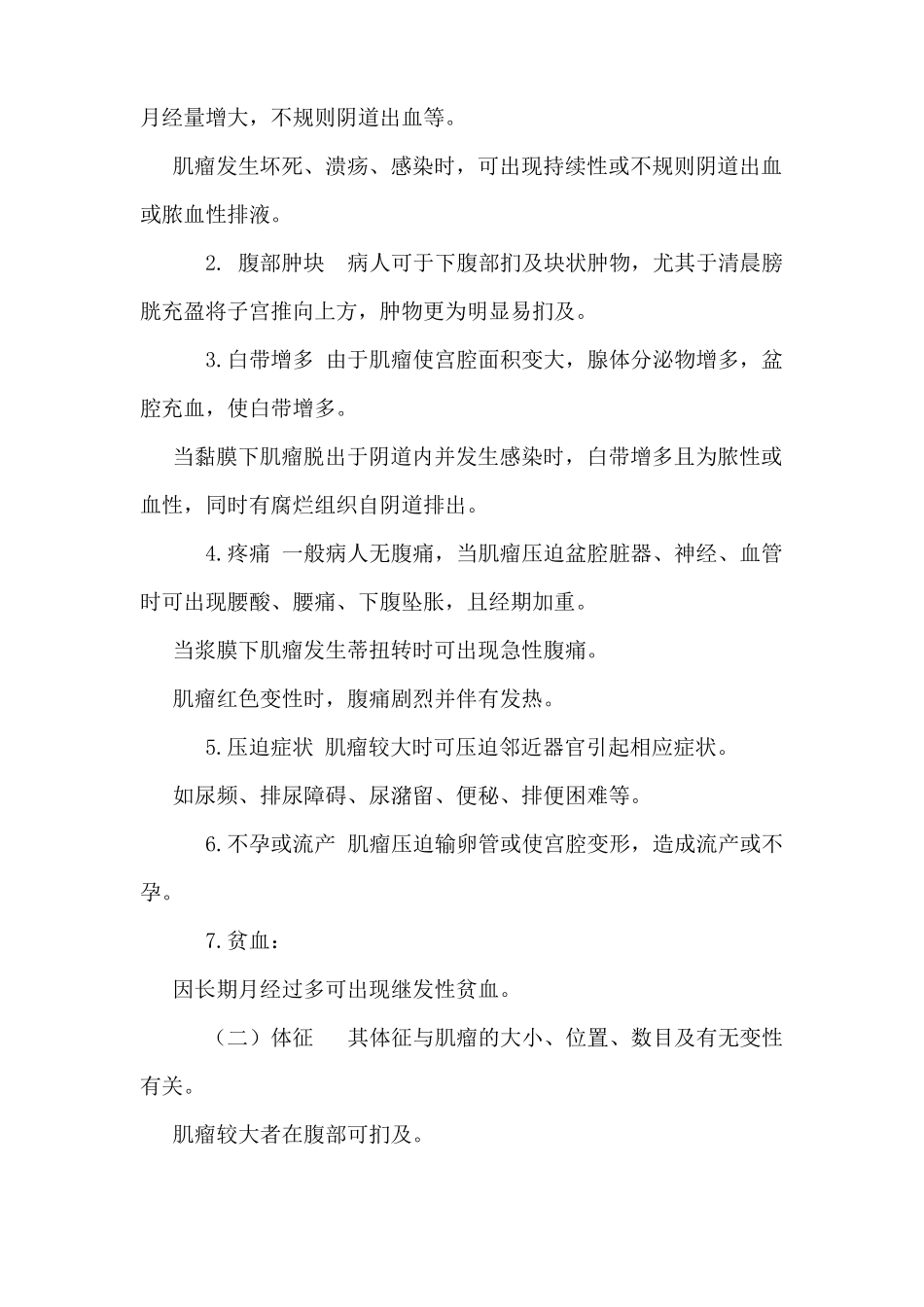 子宫肌瘤病人的护理_第2页