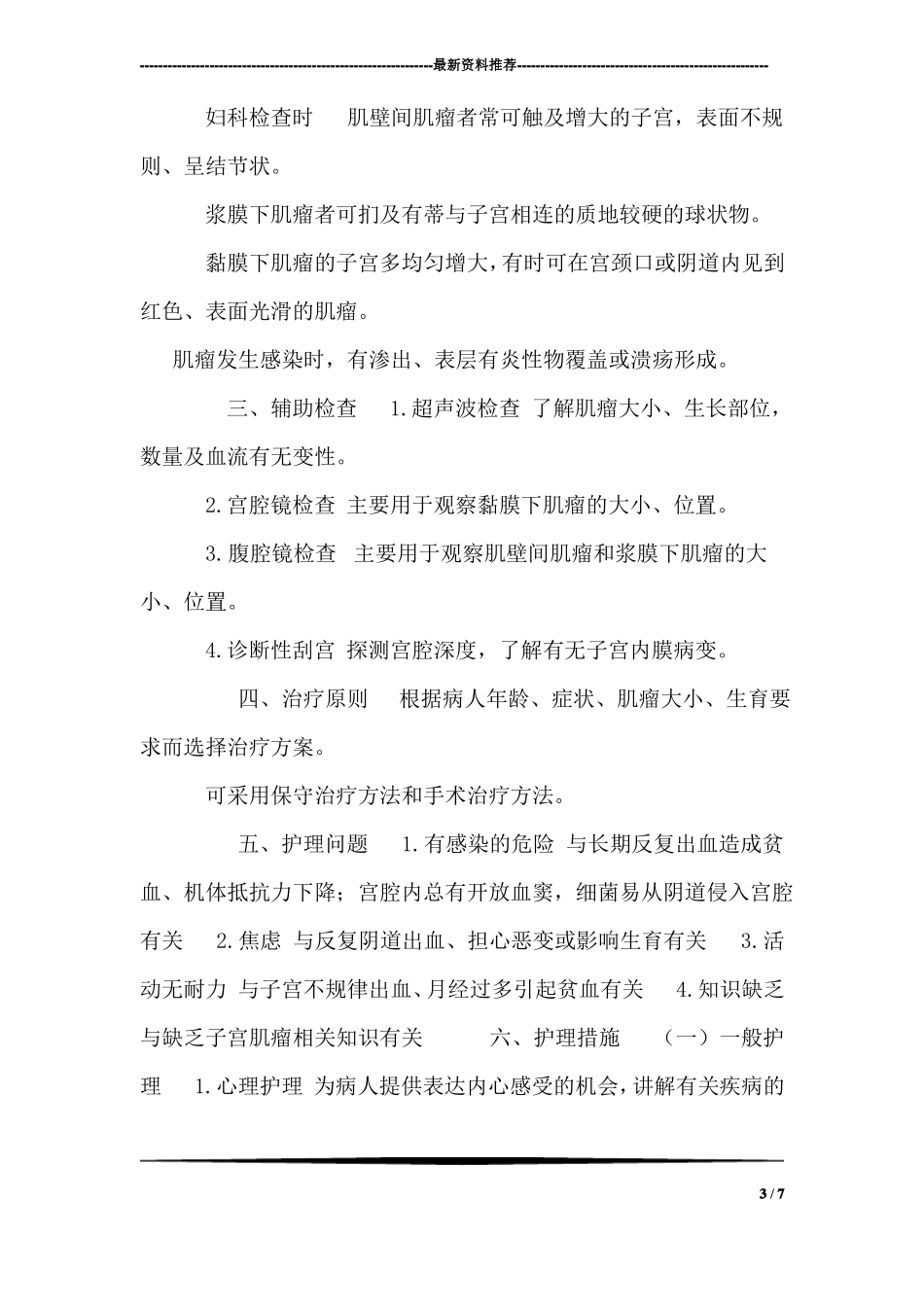 子宫肌瘤病人的护理_第3页