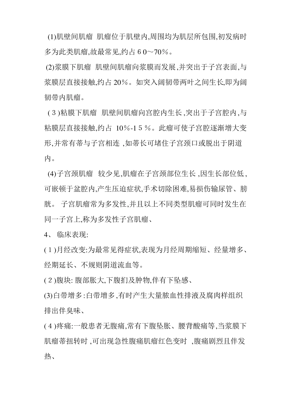 子宫肌瘤护理查房_第2页