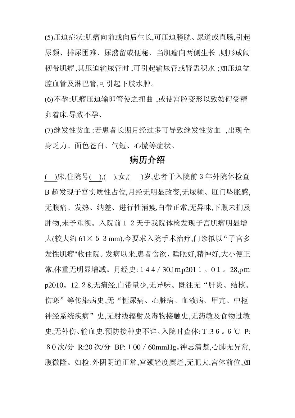 子宫肌瘤护理查房_第3页