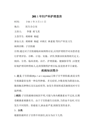 子宫肌瘤护理查房