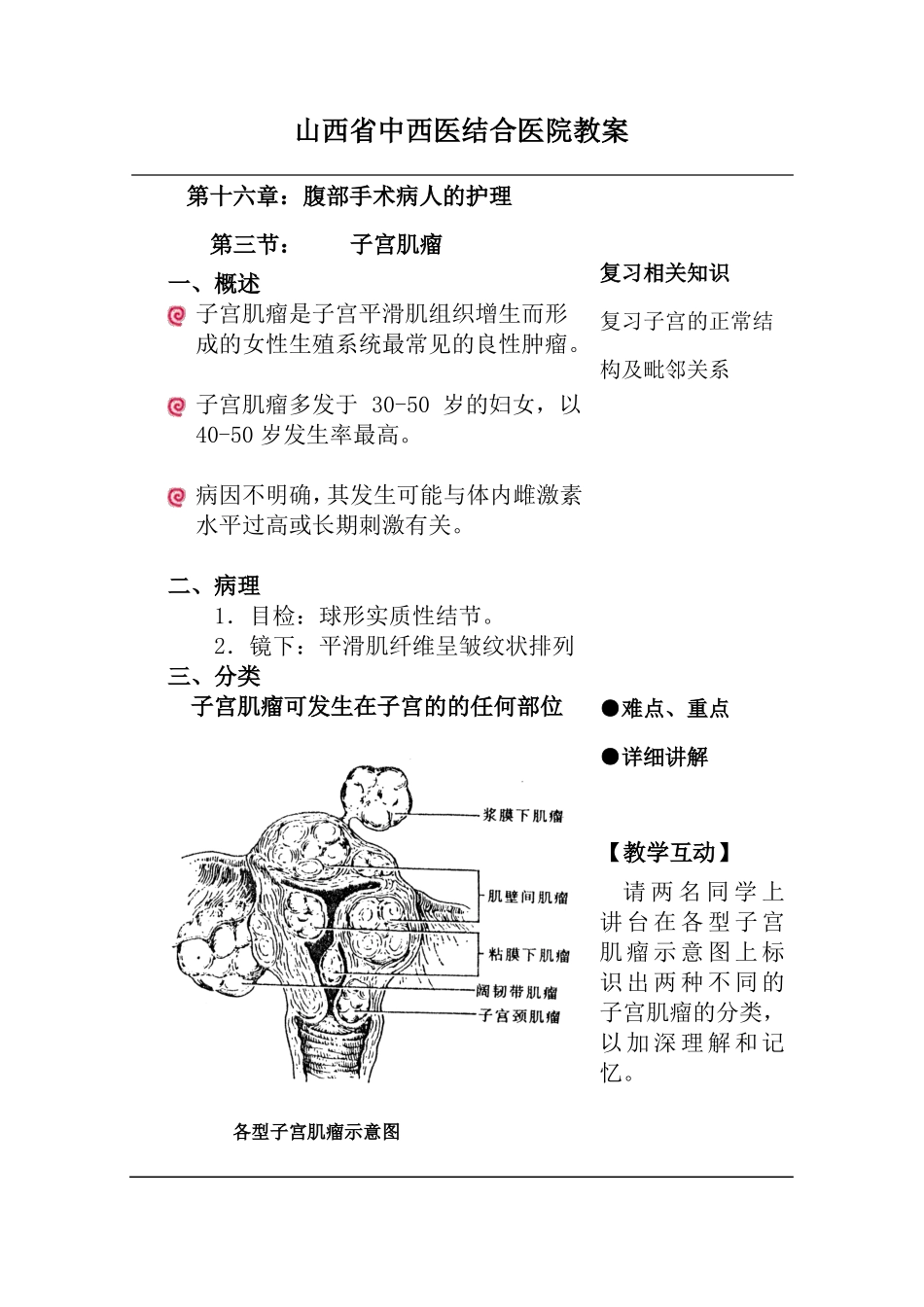 子宫肌瘤的护理教案_第2页