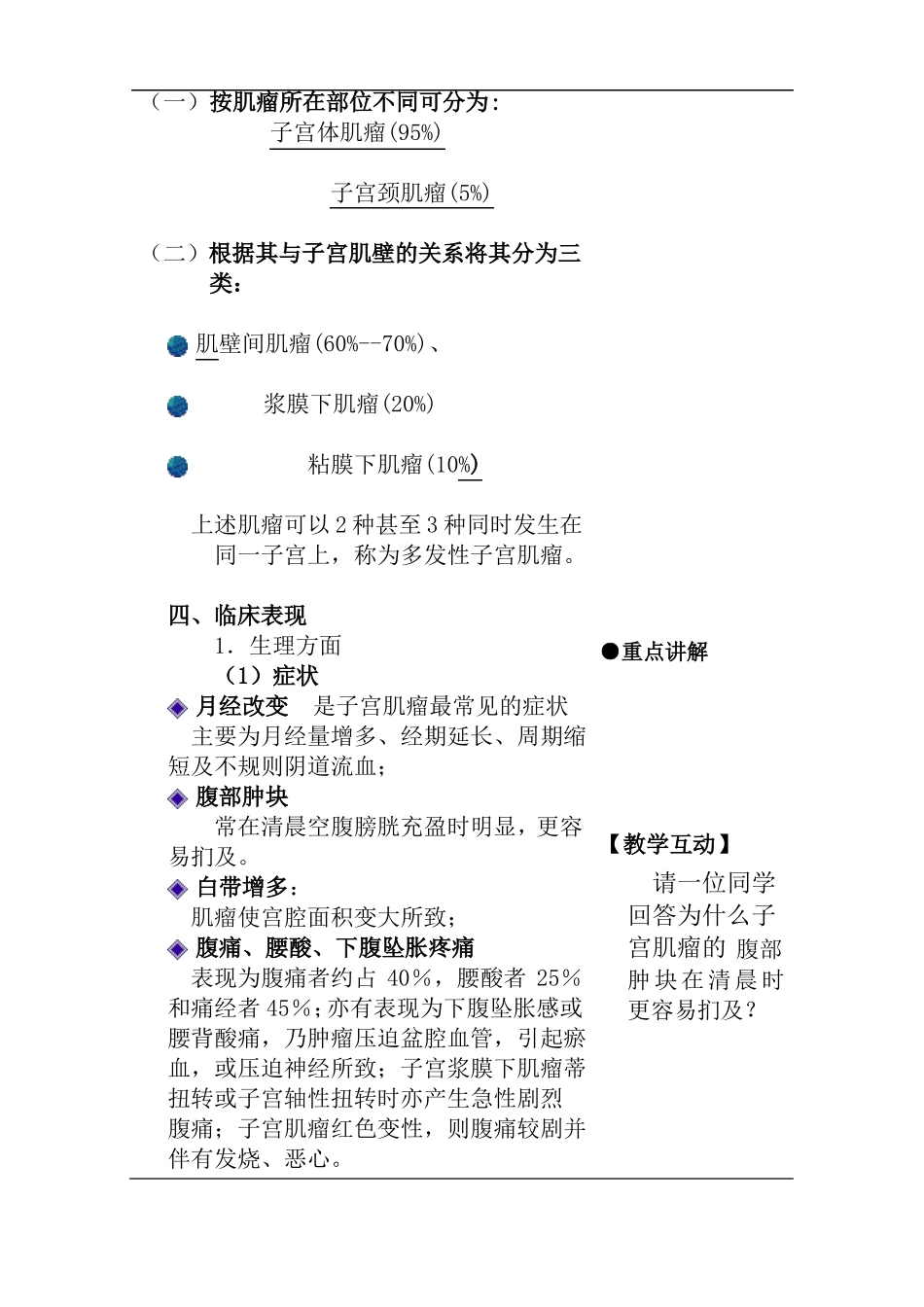 子宫肌瘤的护理教案_第3页