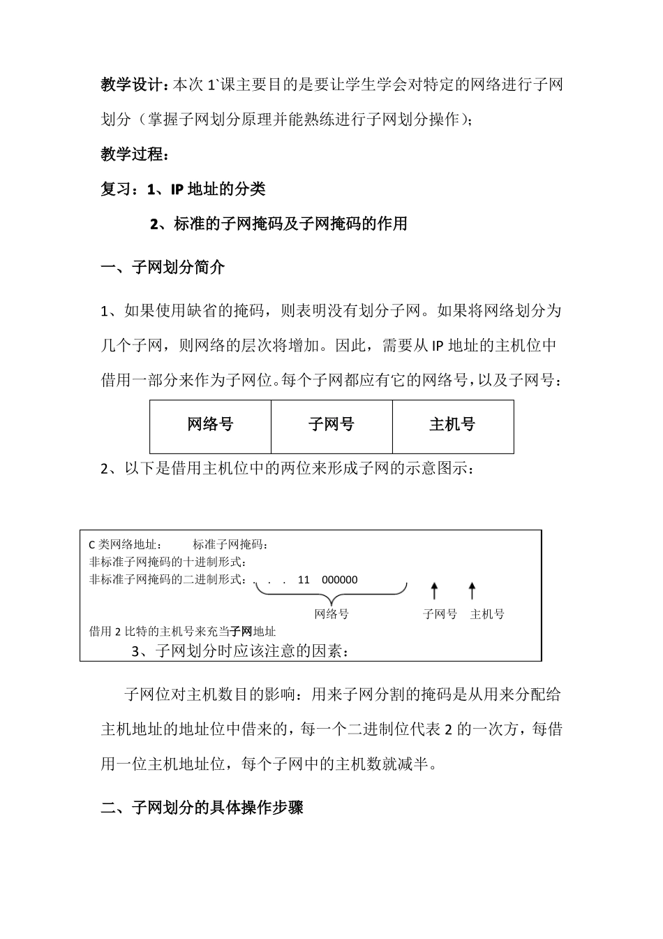 子网划分教案_第2页