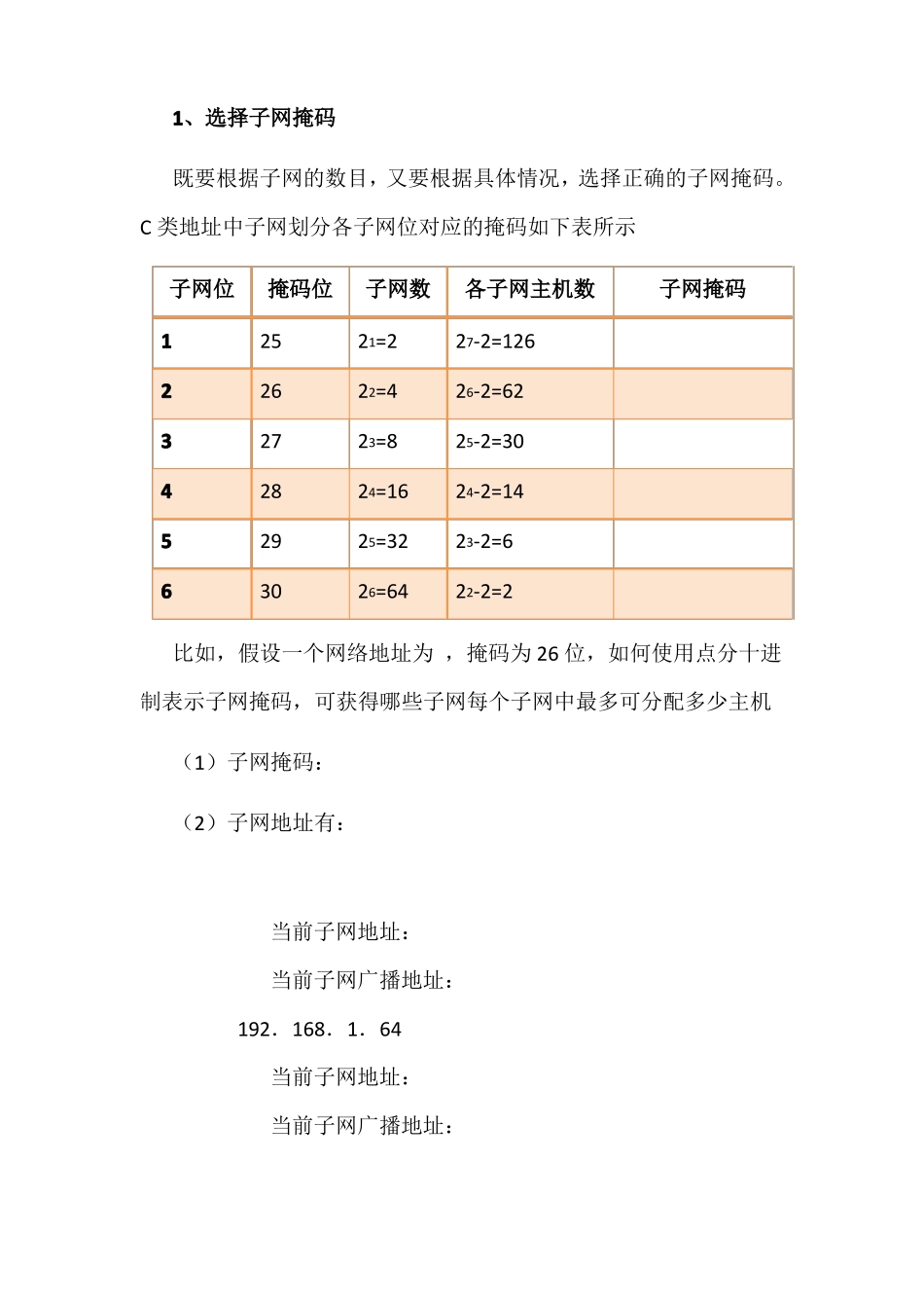 子网划分教案_第3页