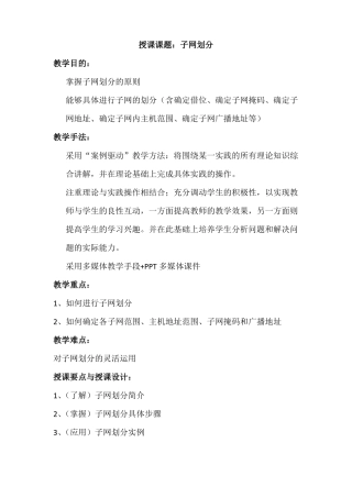 子网划分教案