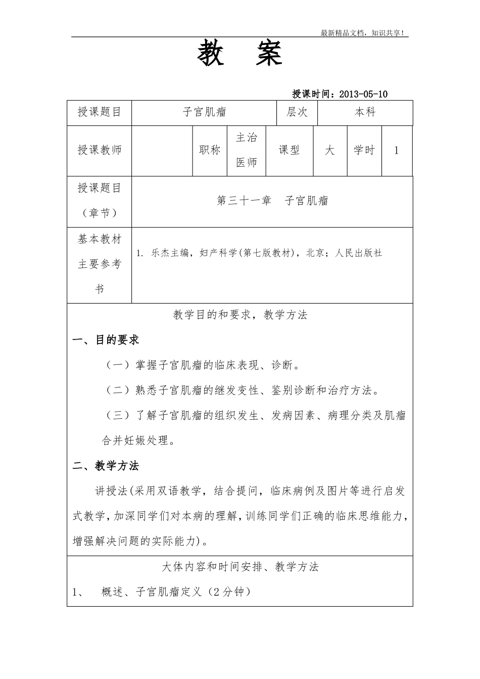 子宫肌瘤教案_第1页