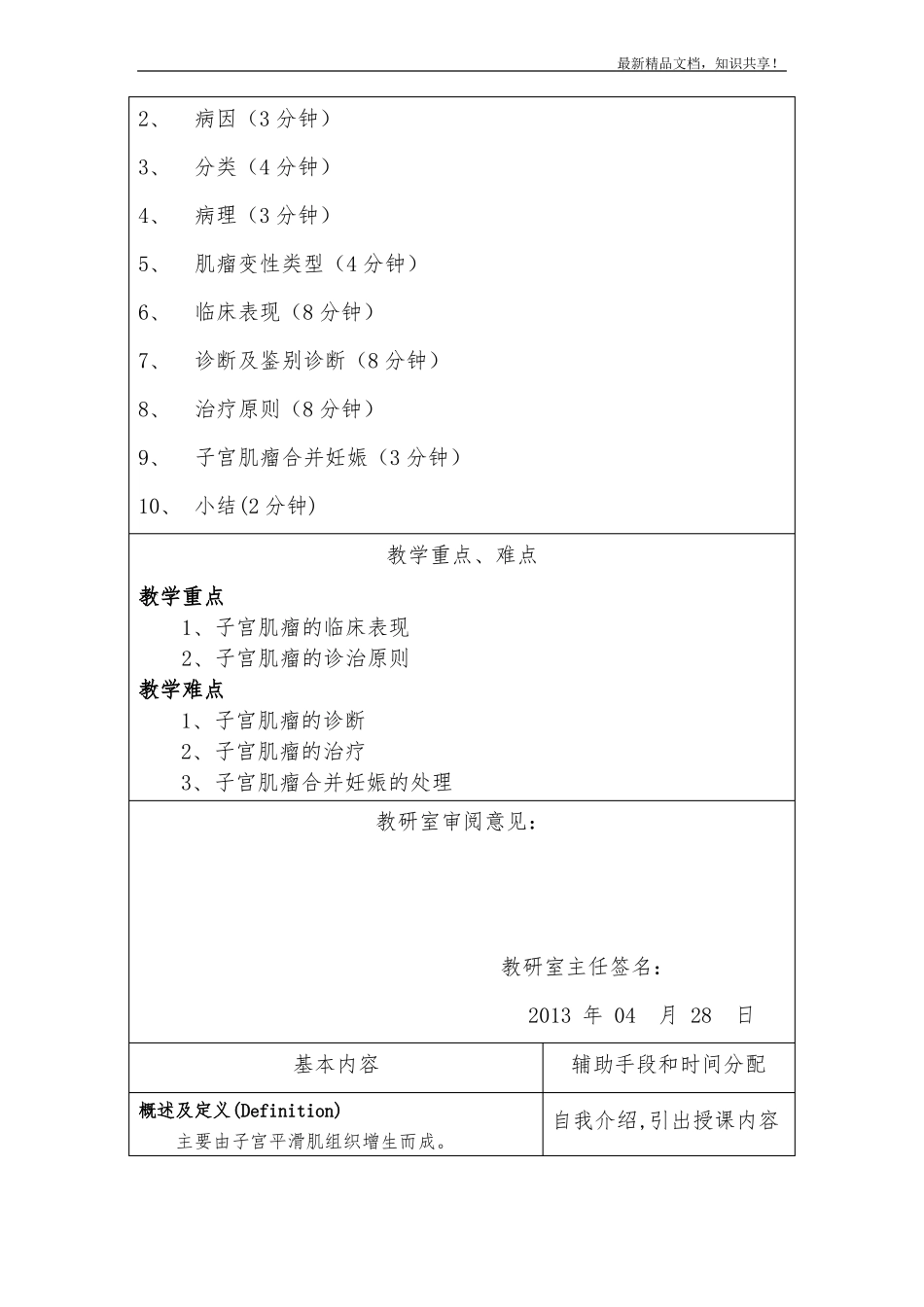子宫肌瘤教案_第2页