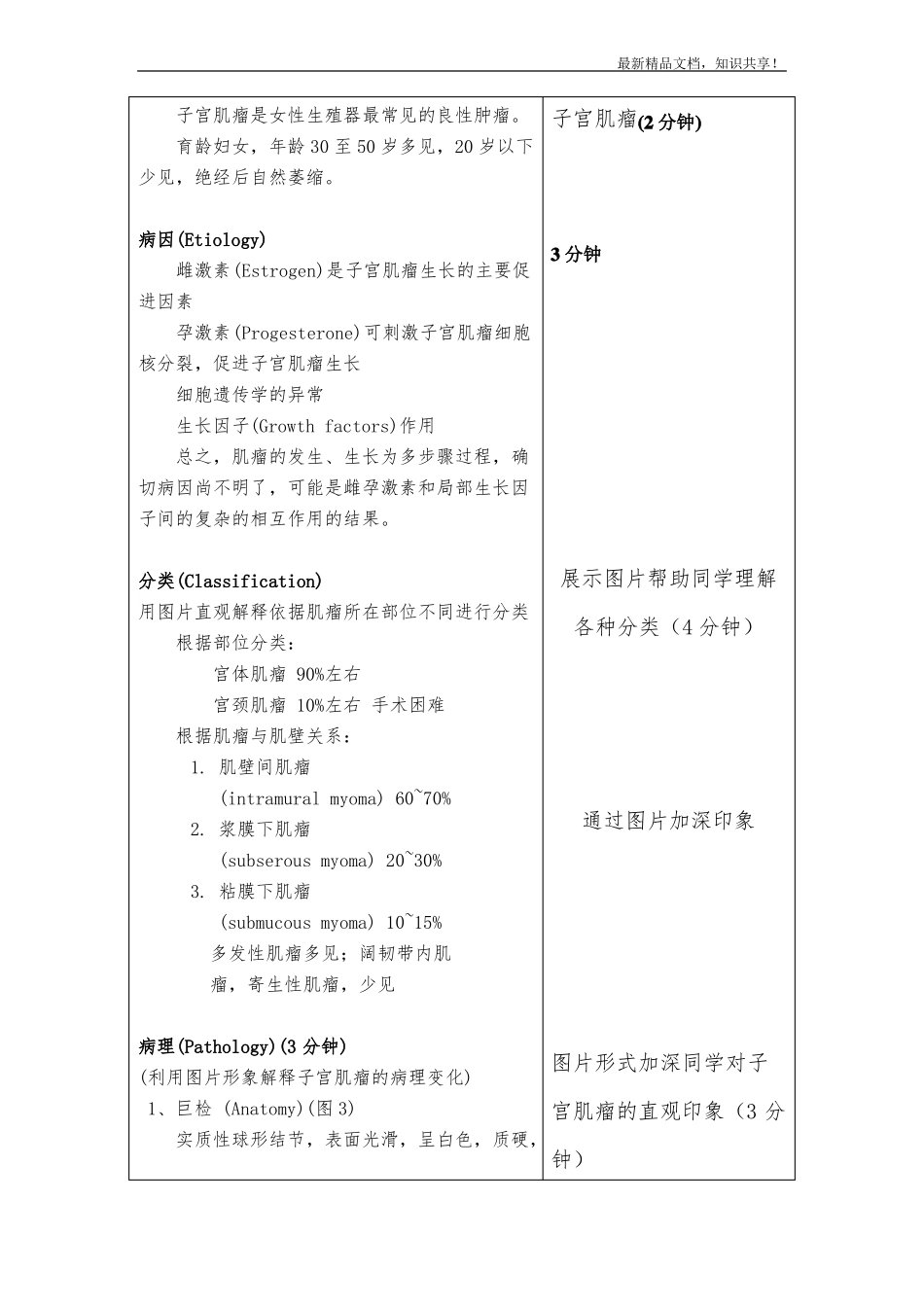 子宫肌瘤教案_第3页