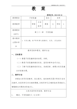 子宫肌瘤教案