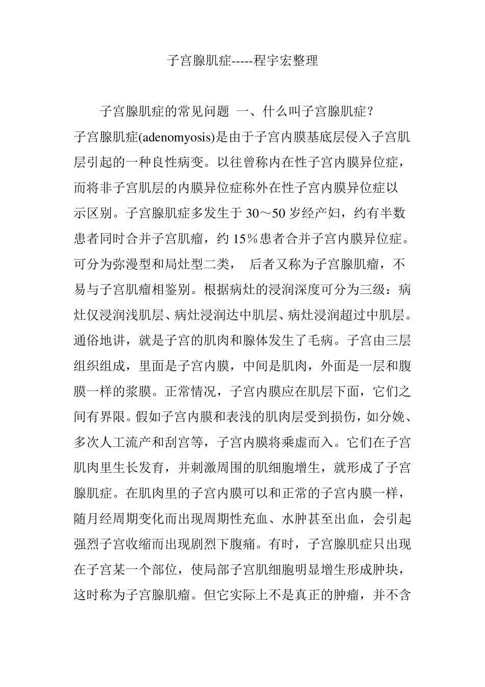 子宫腺肌症-----程宇宏整理_第1页