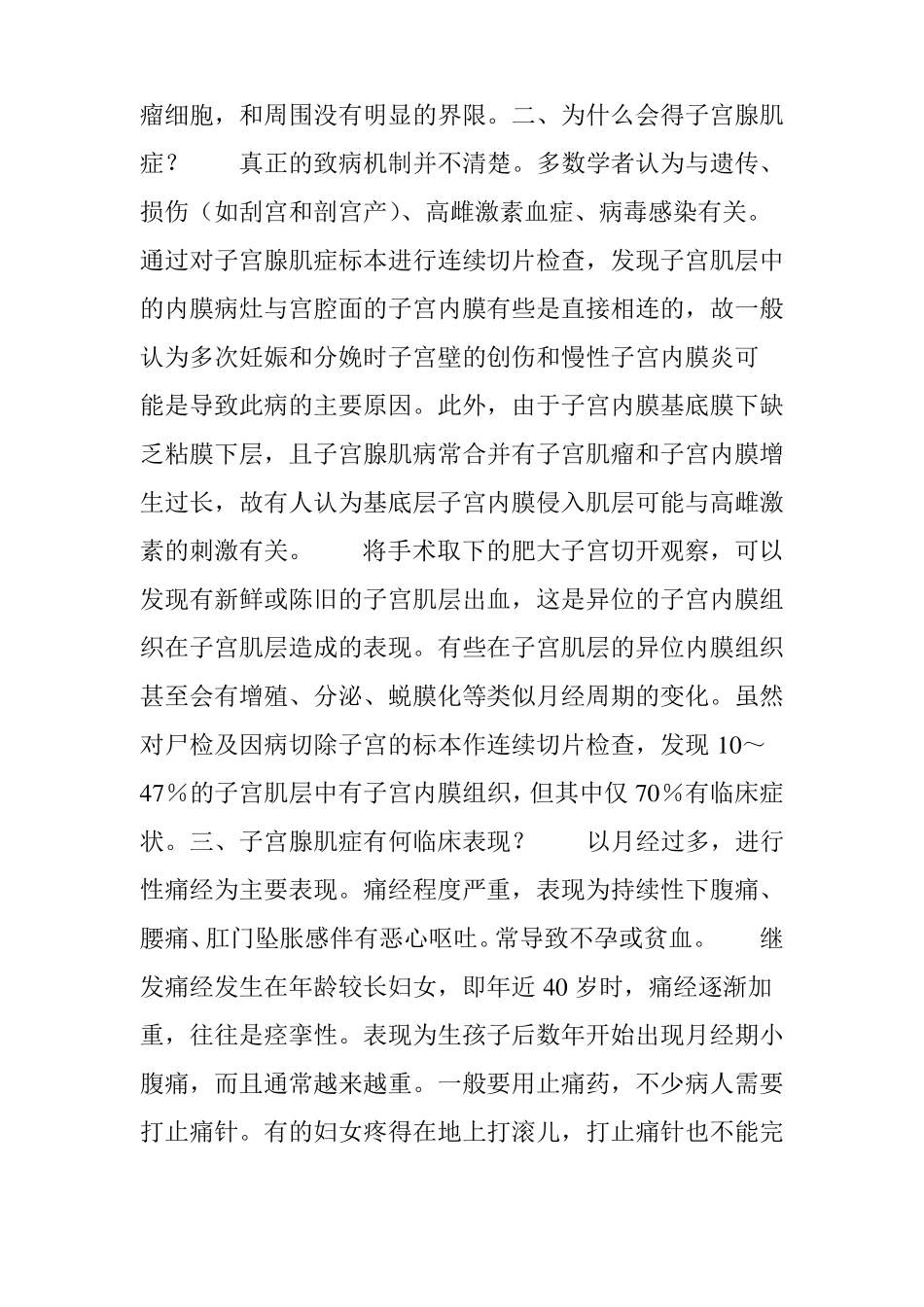 子宫腺肌症-----程宇宏整理_第2页