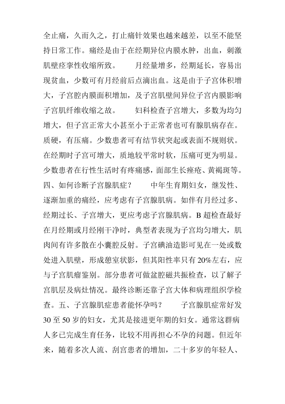 子宫腺肌症-----程宇宏整理_第3页