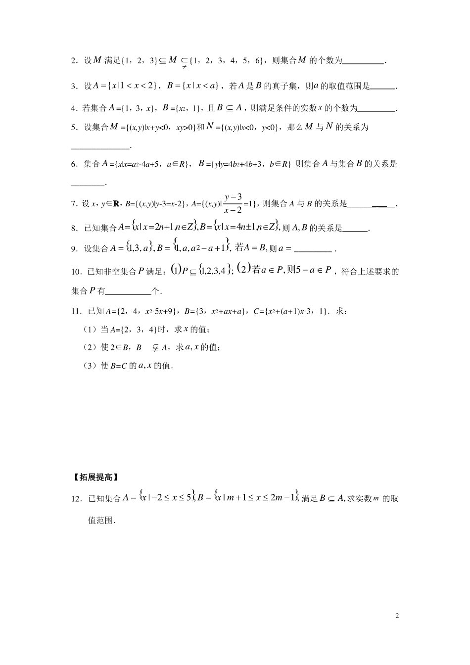 子集、全集、补集知识点总结及练习_第2页