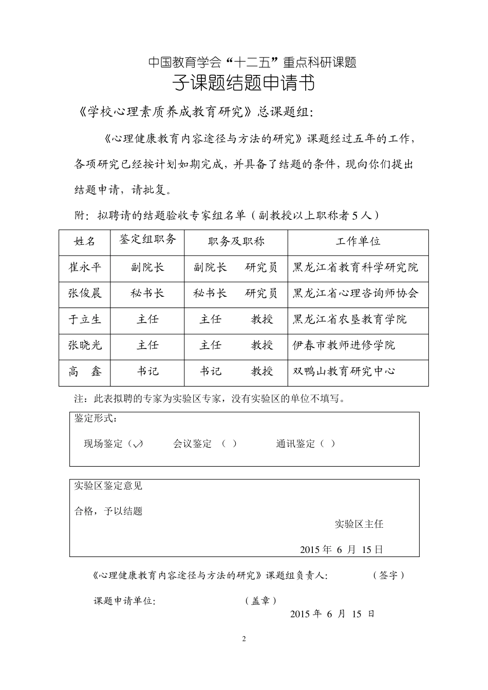 子课题结题验收书_第2页
