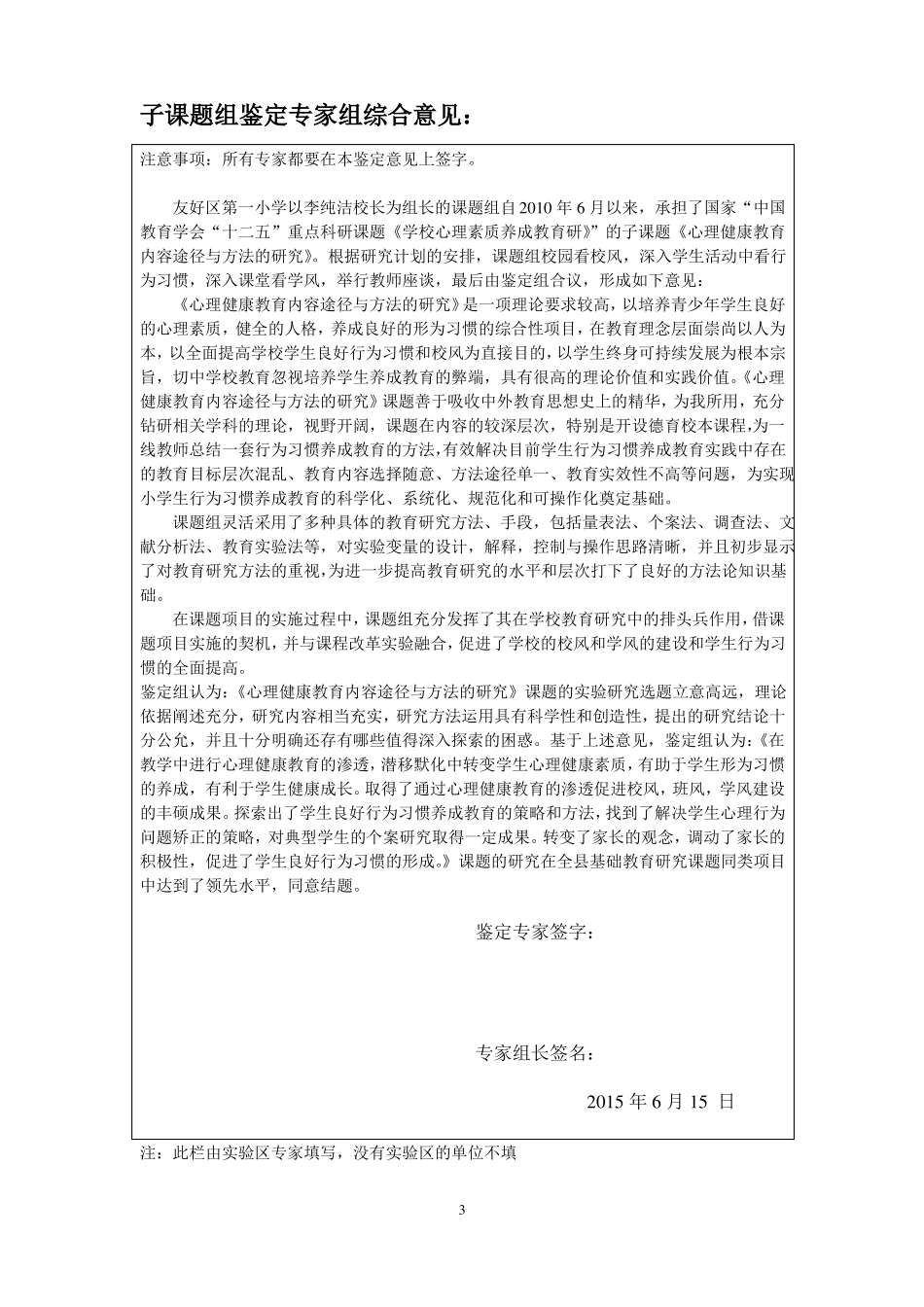 子课题结题验收书_第3页