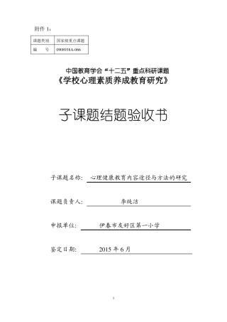 子课题结题验收书