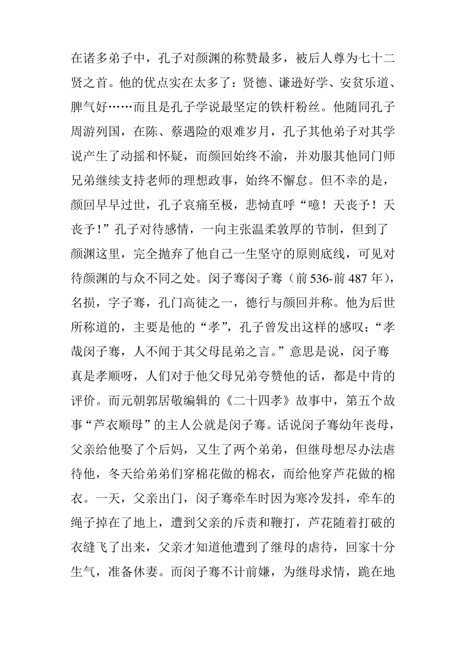 孔子得意门生孔门十哲是指哪十人分别因何留名于青史_第2页