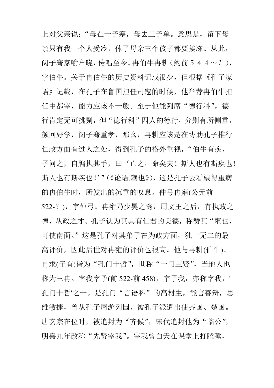 孔子得意门生孔门十哲是指哪十人分别因何留名于青史_第3页
