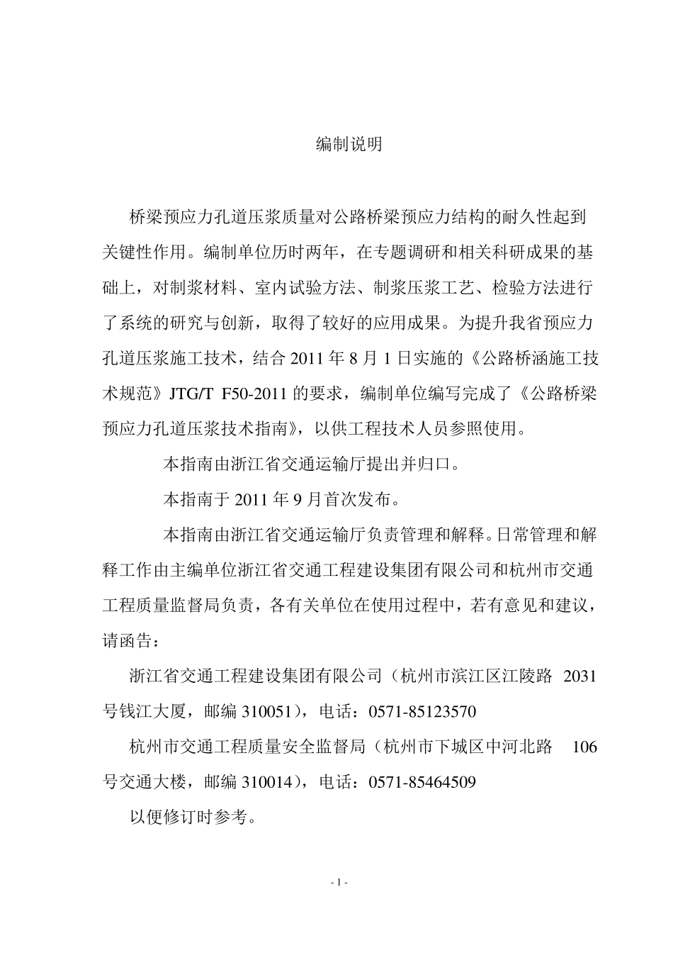 孔道压浆技术指引_第2页