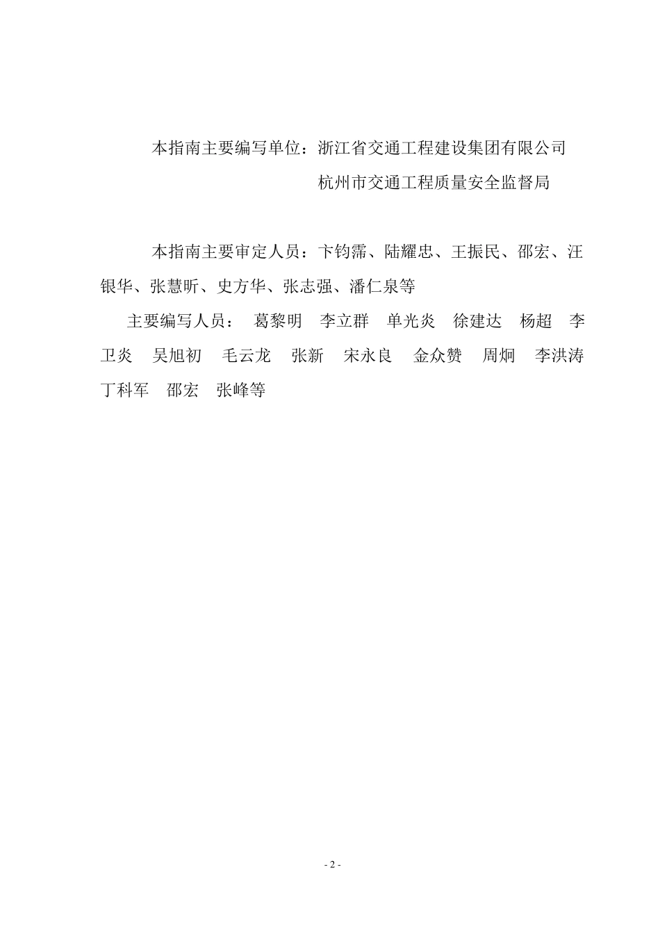 孔道压浆技术指引_第3页