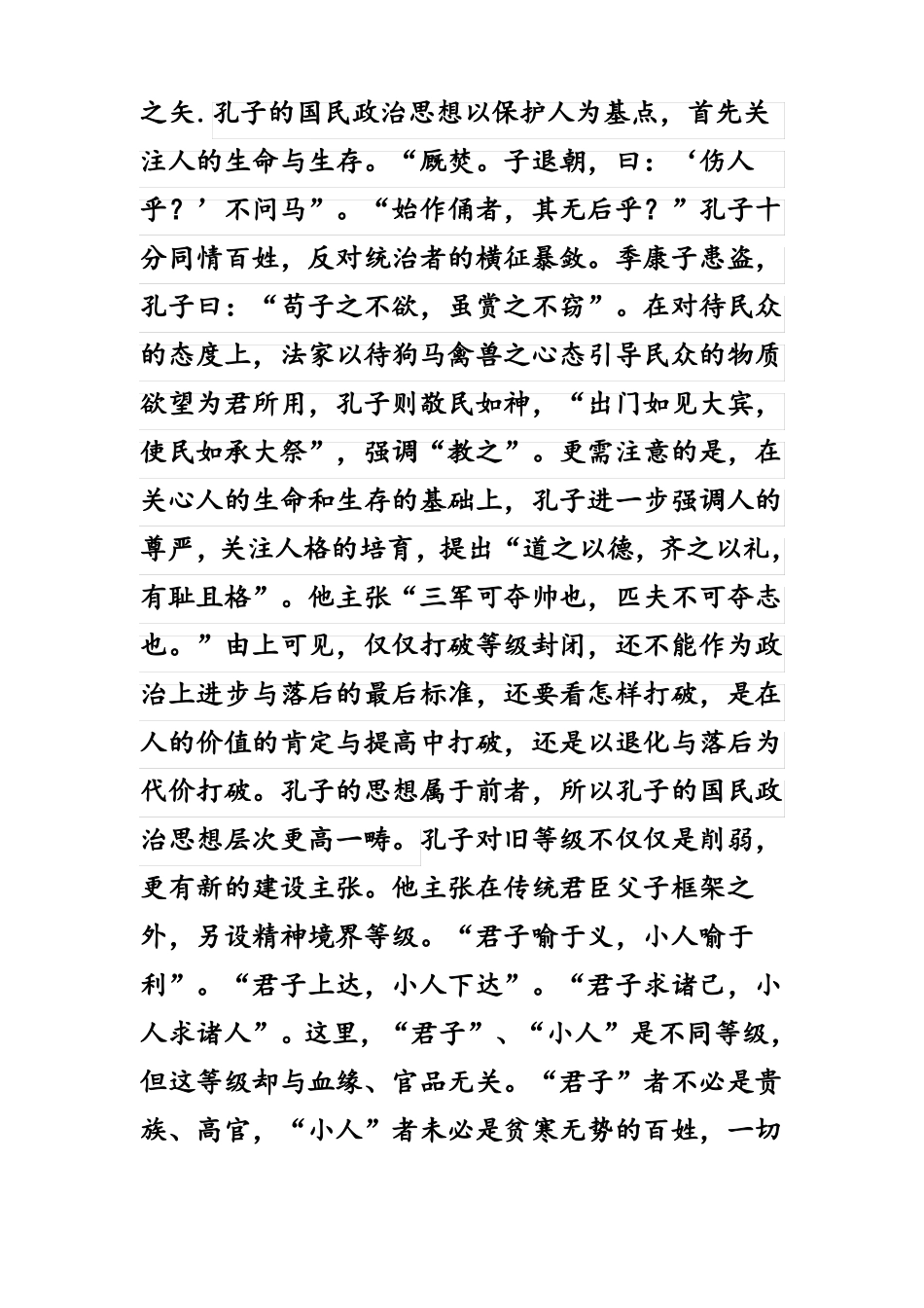 孔子的思想及其意义_第2页