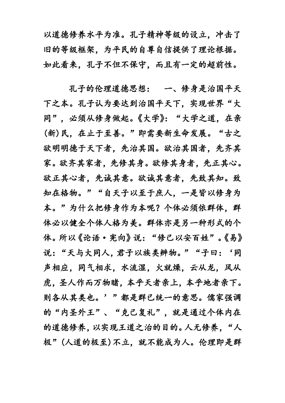 孔子的思想及其意义_第3页