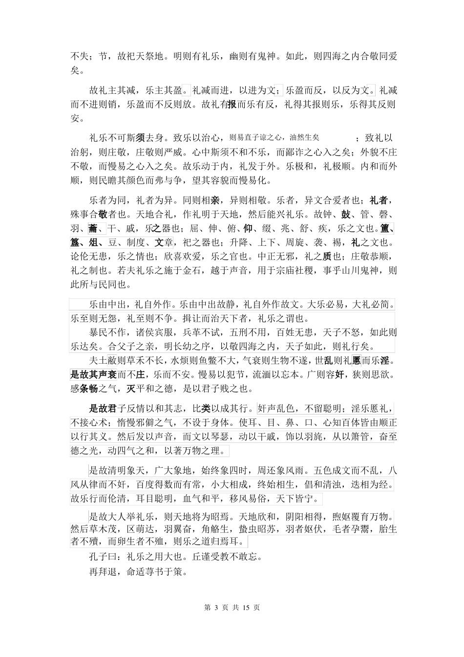 孔圣枕中记真本_第3页