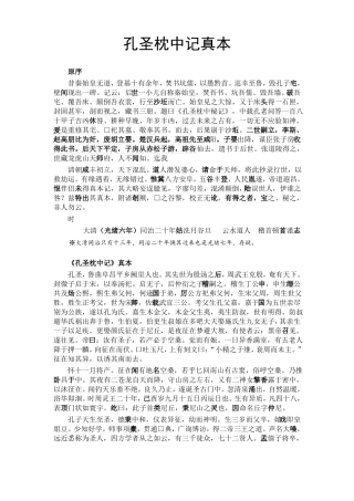 孔圣枕中记真本