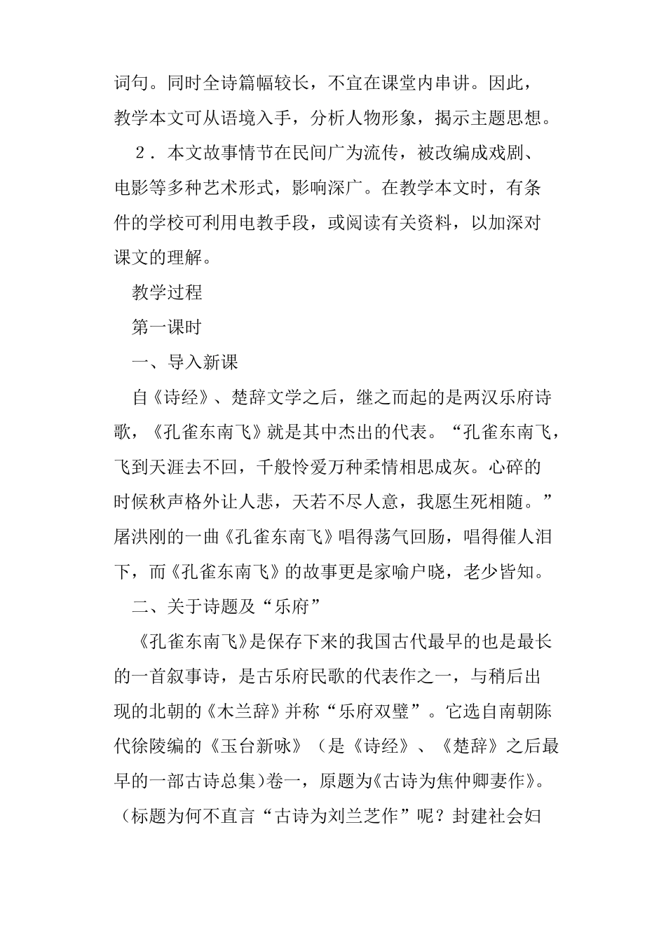 孔雀东南飞并序3课时教案_第2页