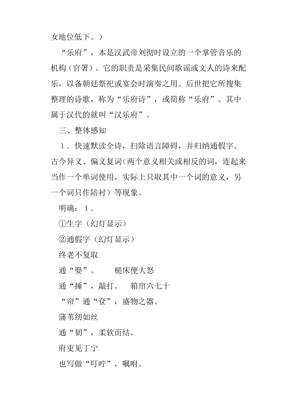 孔雀东南飞并序3课时教案_第3页