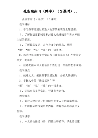 孔雀东南飞并序3课时教案