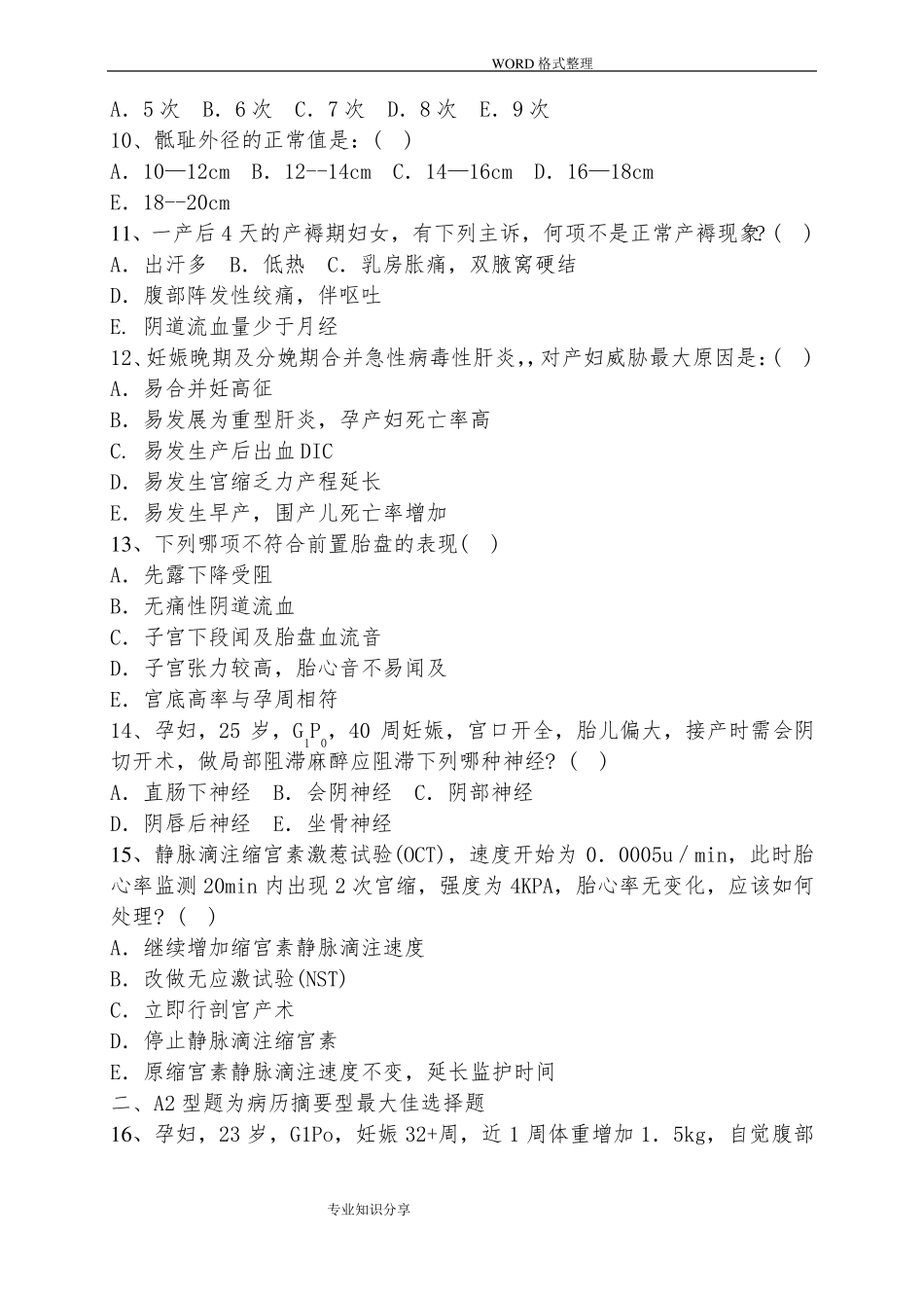 孕产期保健助产技术人员资格考试模拟试题_第2页