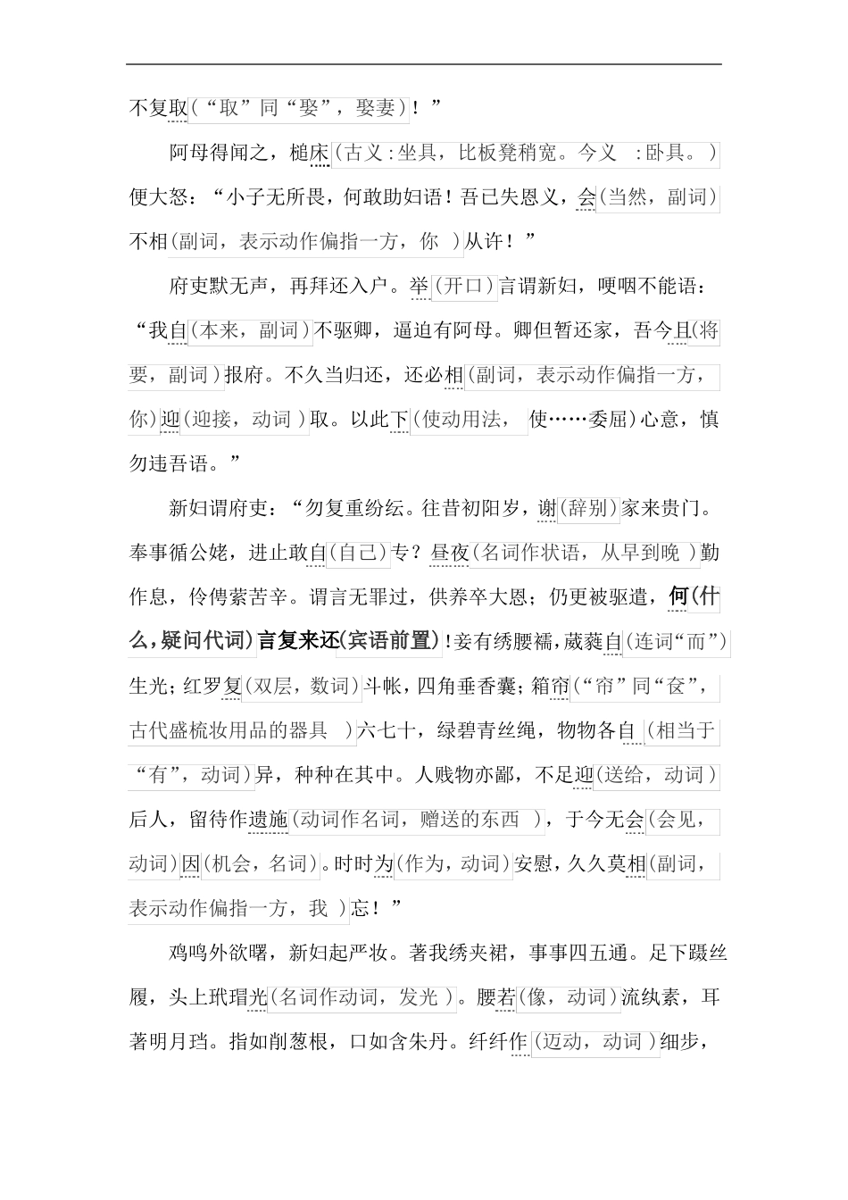 孔雀东南飞文言挖空阅读版_第2页