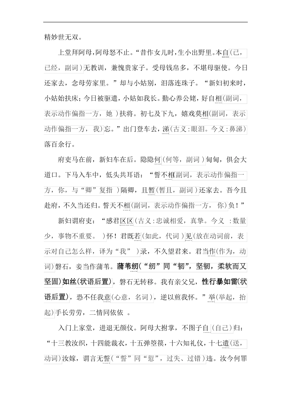 孔雀东南飞文言挖空阅读版_第3页