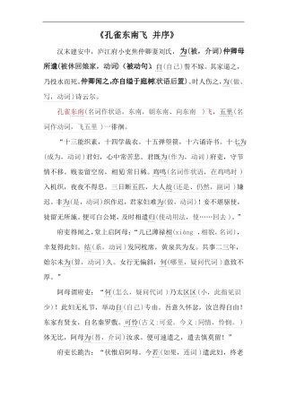 孔雀东南飞文言挖空阅读版