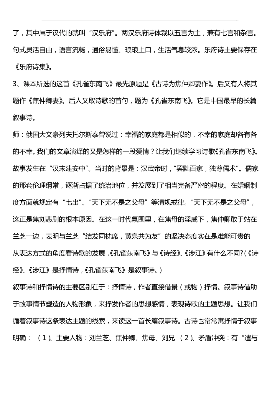 孔雀东南飞公开课一等奖课程教案设计_第2页