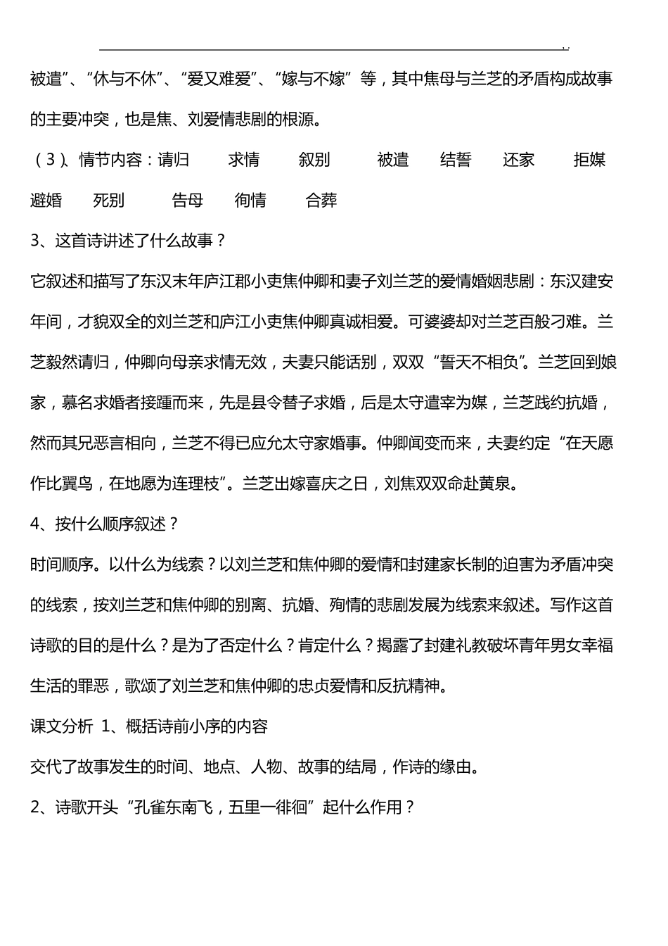 孔雀东南飞公开课一等奖课程教案设计_第3页