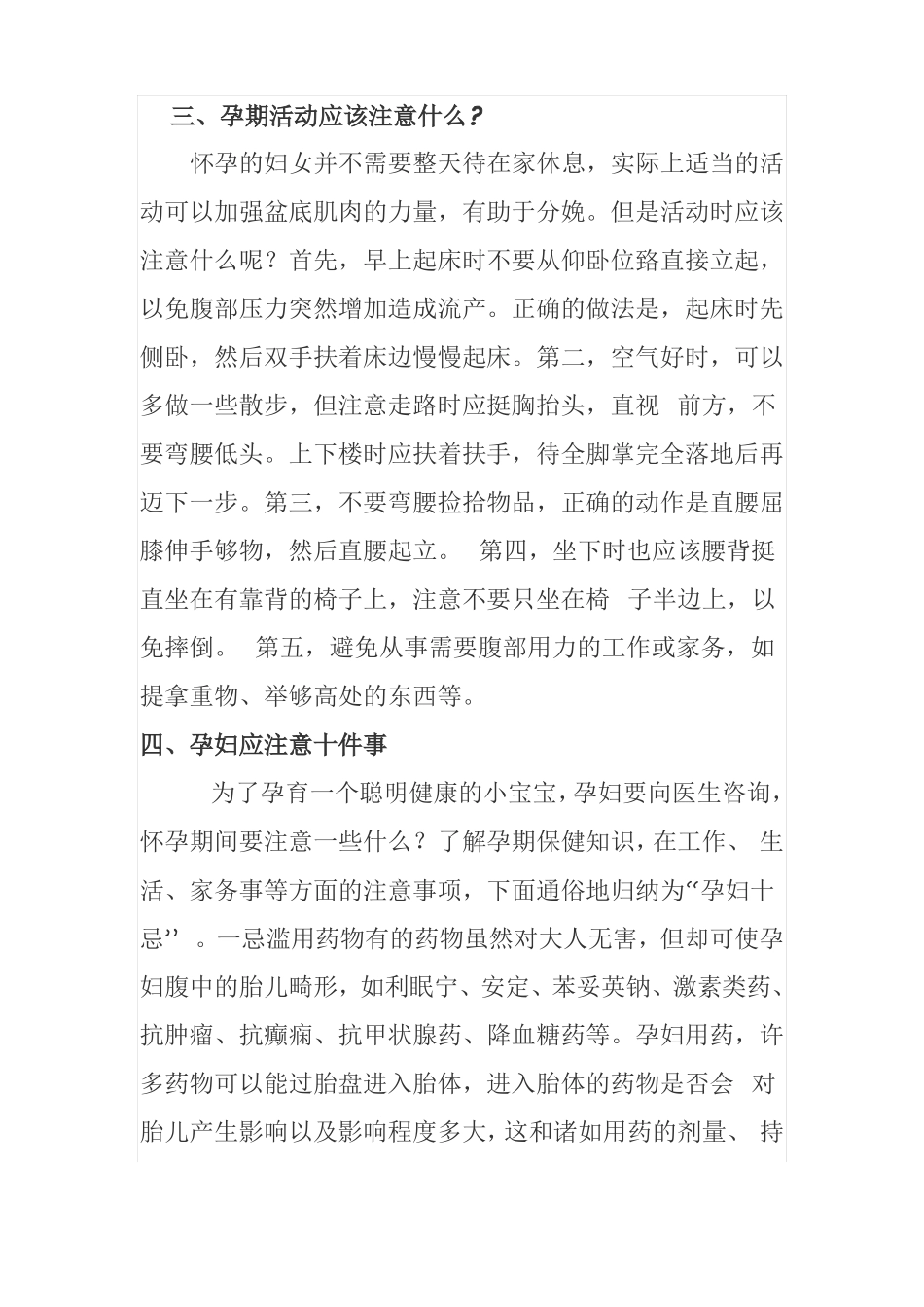 孕产期知识培训教案_第3页