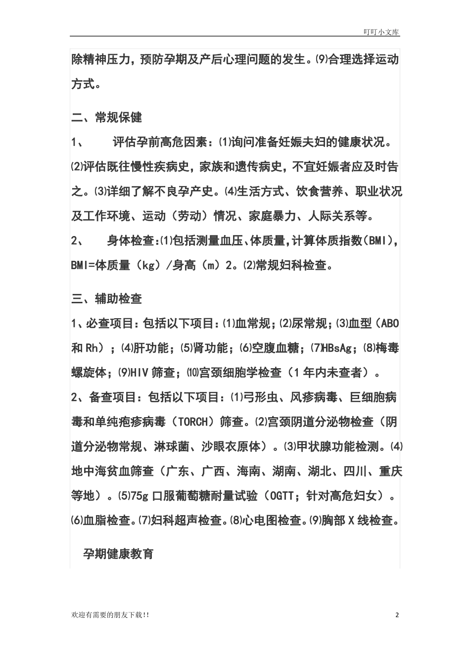 孕前和孕期健康教育和管理_第2页