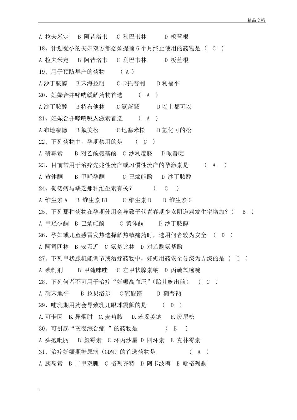 孕产妇及哺乳期合理用药试题及答案_第3页
