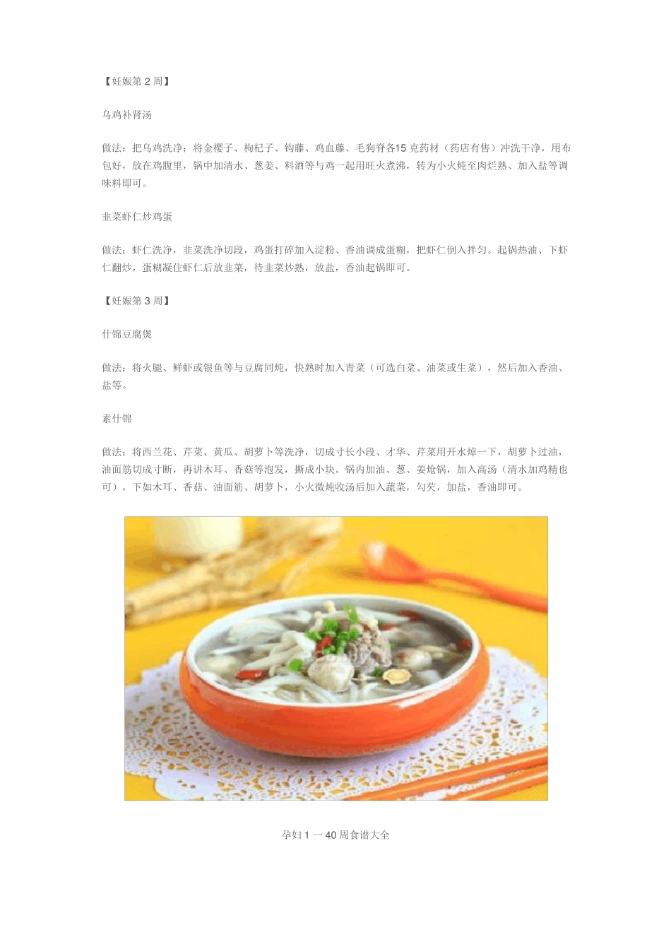 孕妇1一40周食谱大全_第2页