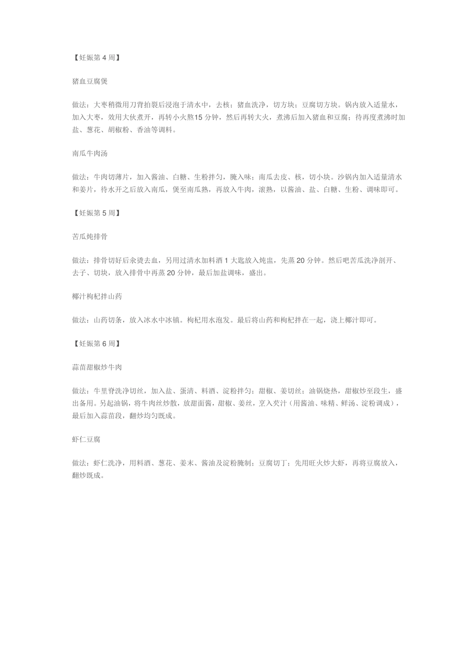 孕妇1一40周食谱大全_第3页