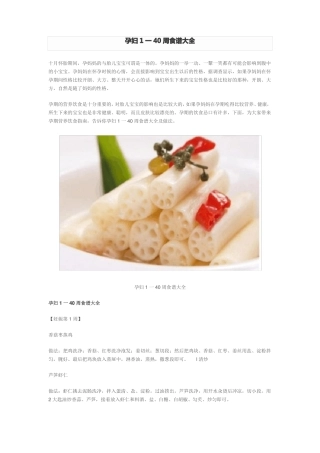 孕妇1一40周食谱大全