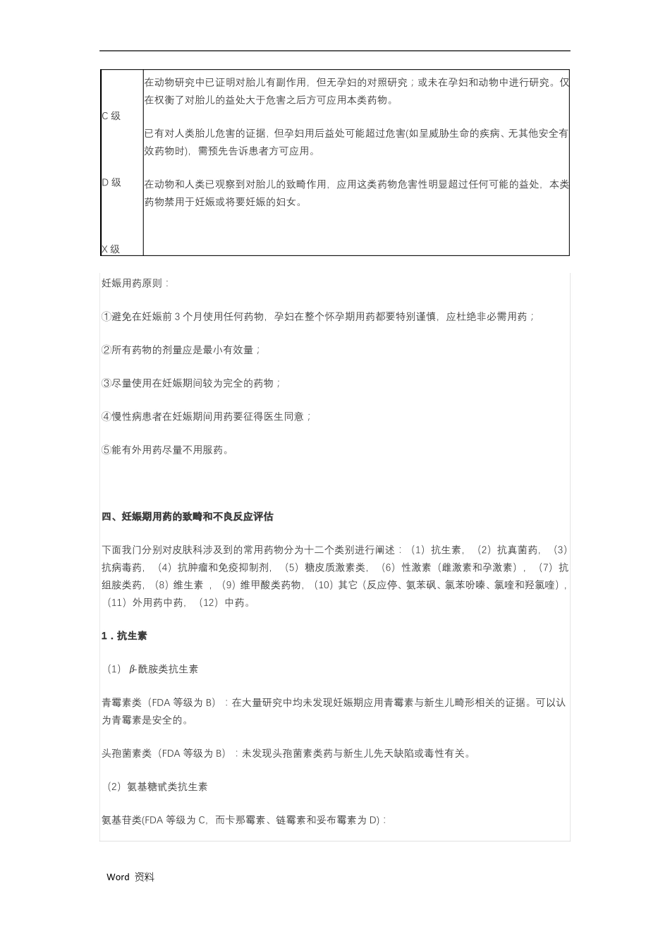 孕期哺乳期用药指引_第3页