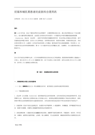 孕期哺乳期用药指引