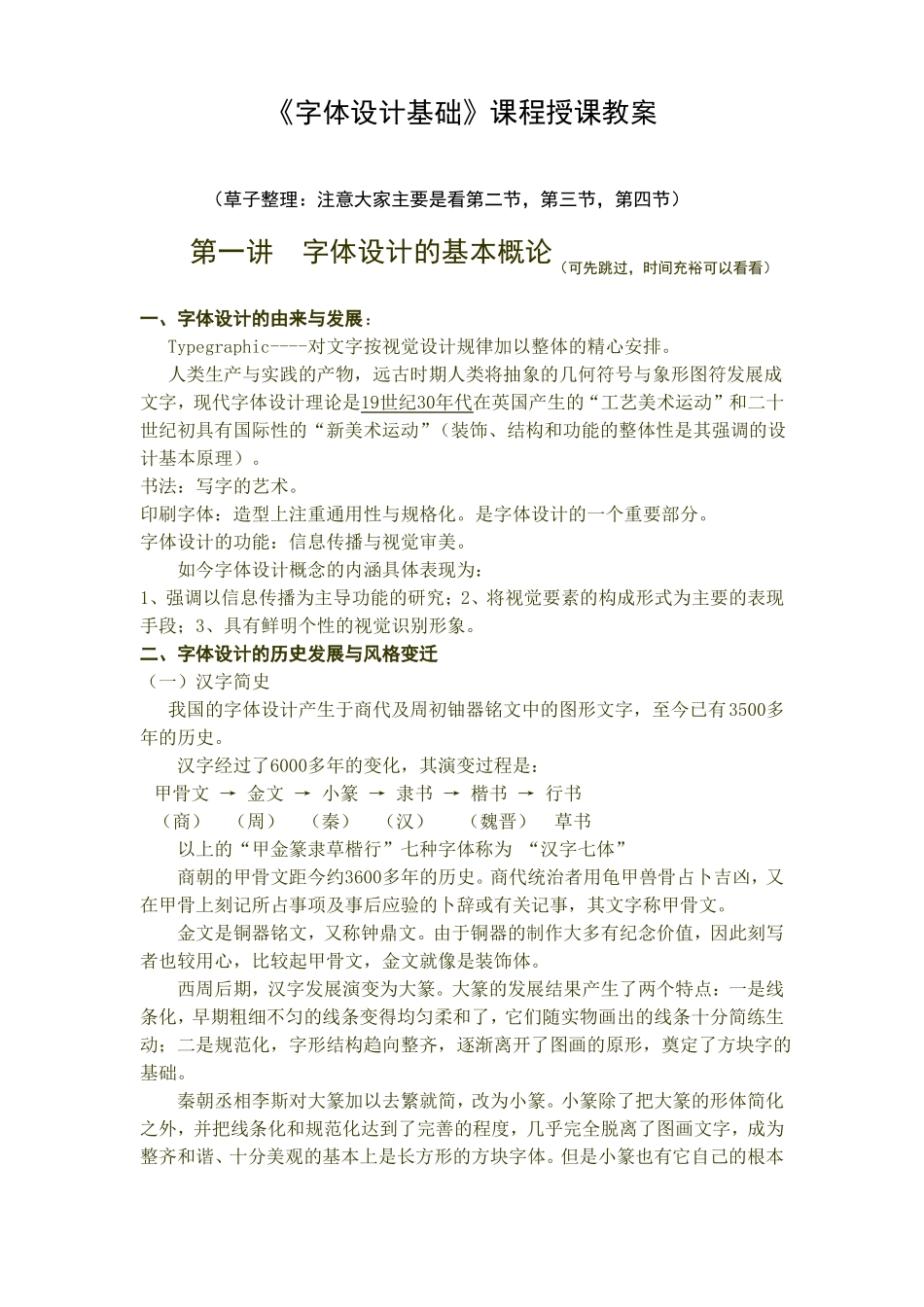 字体设计基础-教案_第1页