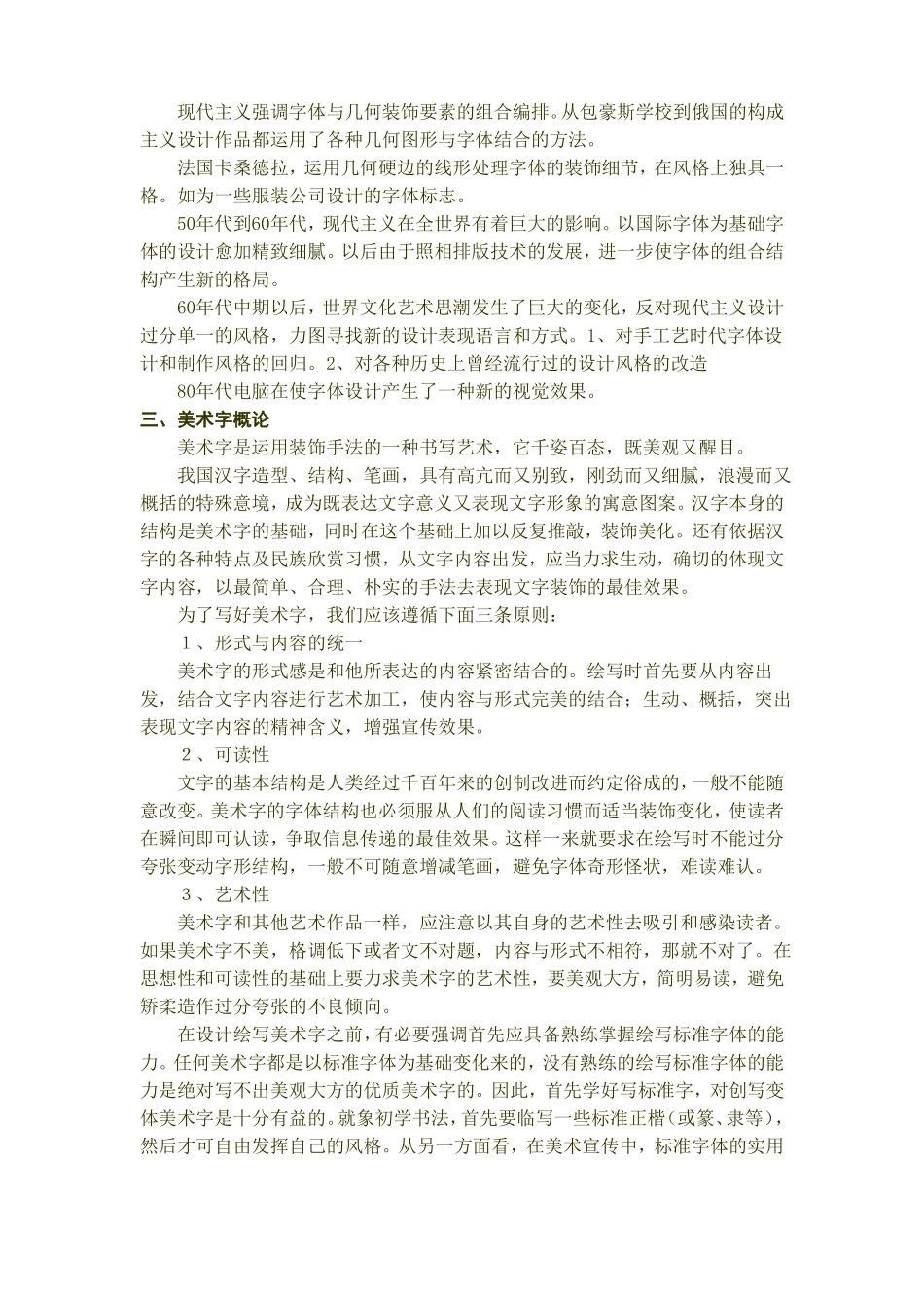 字体设计基础-教案_第3页